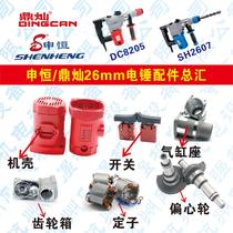 Shenheng SH0810 Dingcan DC6201 electric pick original parts gearbox Rotor Stator connecting rod switch