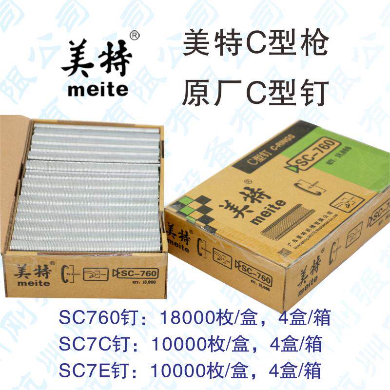 Matte SC7E SC7C SC760B C - type C Gun for bird cage gun - Size C - nail chicken cage gun