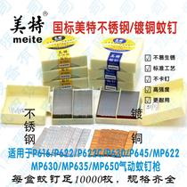 National standard Mete pneumatic mosquito nail gun woodworking air gun P616 P622 P630 mosquito needle mosquito needle headless nail pattern nail