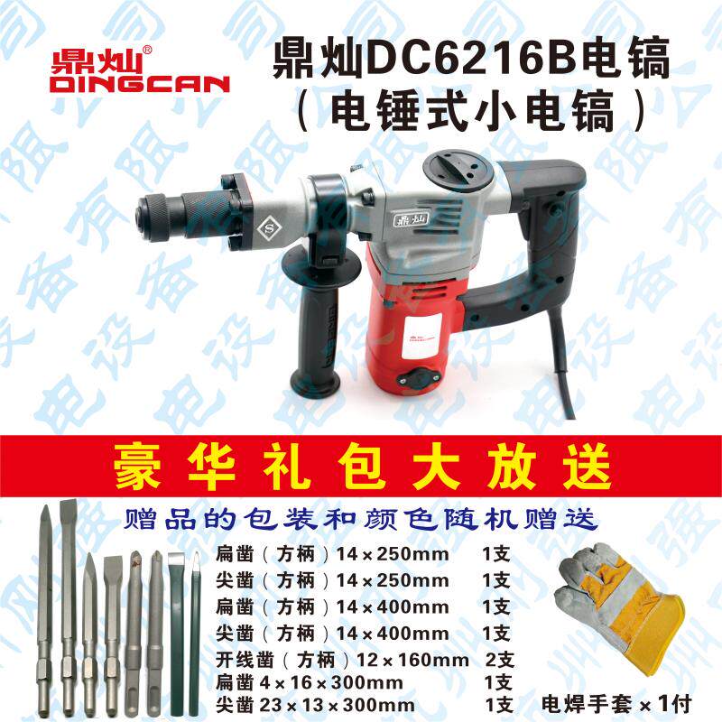 Shenheng SH0816B Dingcan DC6216B electric pick electric hammer drill type small electric pick power tool tripod agent