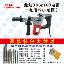 Shenheng SH0816B Dingcan DC6216B electric hammer electric hammer type small electric pick power tool dingcan agent