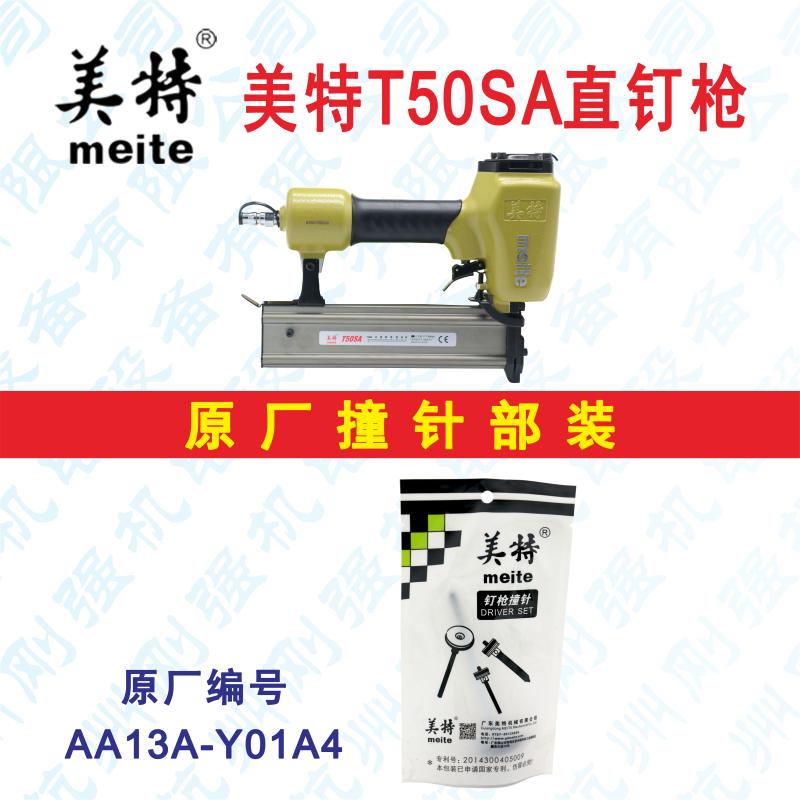 Mete T50SA straight nail gun original factory crash needle insurance frame gun mouth panel common accessory package