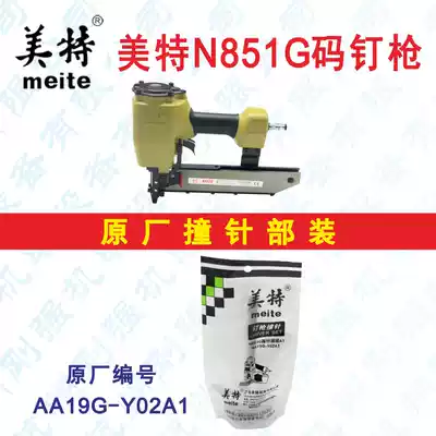 Mete n851 G original firing pin part cushion ST64A n851 G original iron top cover push nail block