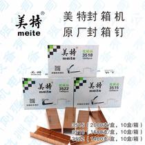 Mete Original HB3515 3518 sealing nail 3522 sealing nail nail Pneumatic sealing nail in the original factory