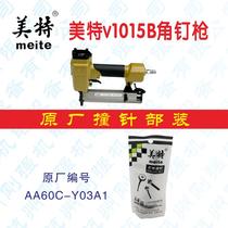 Mete V1015B air nail gun original firing pin gun tongue piston cushion pad muzzle panel gun nozzle