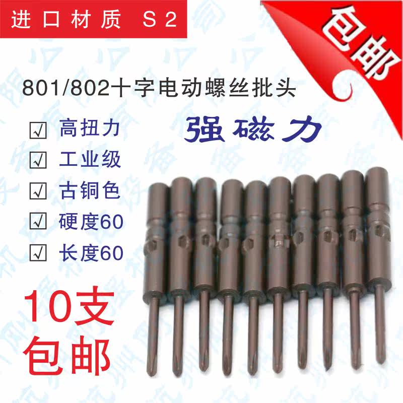 801802 cross electric batch head batch nozzle screwdriver head strong magnetic pneumatic screwdriver lengthened S2PH2 electric drill batch head