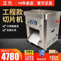 正元切片机商用全自动不锈钢强力大功率刀片口径加长切肉机工程款