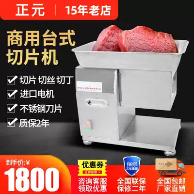 Zhengyuan meat cutting machine Commercial slicing and shredding machine Desktop stainless steel strong high-power automatic single and double cutting