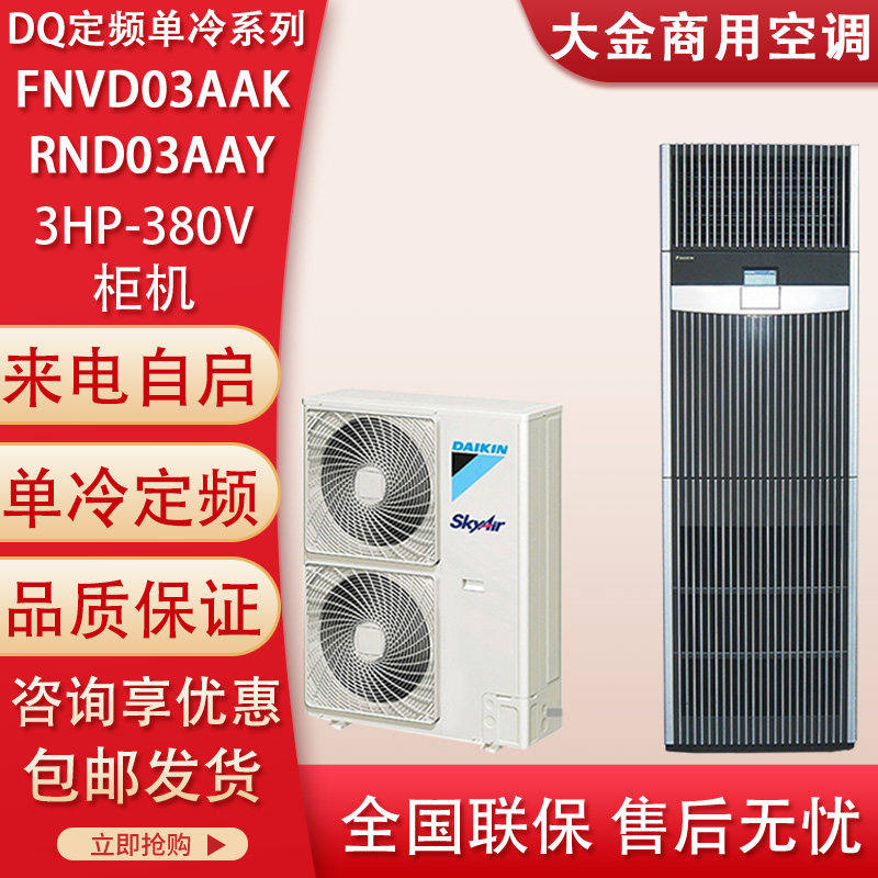 Large Gold FNVD03AAK FNVD05AAK Room Precision Air Conditioning Luxury Single Cold Set Frequency Commercial Base Station