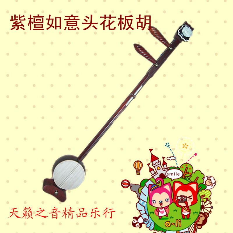 Purple Sandalwood Ruyi Head Flower Board Hu High School Sound Optional can be set as Yu Theater Appraisal Drama of the Jin Opera and Qin Lumen Delivery Accessories