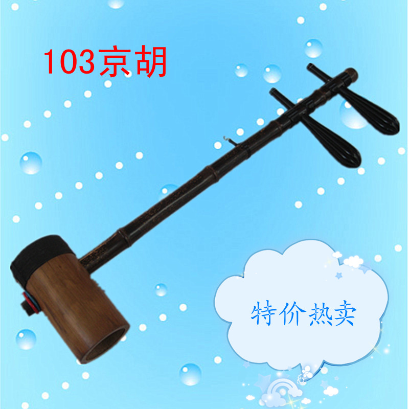 Boutique Jinghu musical instrument 103 ebony shaft Jinghu preferred purple bamboo complete accessories factory direct sales