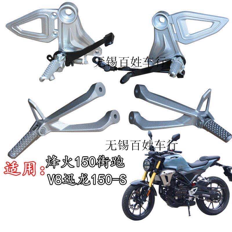 Harvey God Foal 312 Locomotive Accessories Swift Dragon V8 V9 Flames Foot Pedal Footrest Brake Changing Gear Assembly