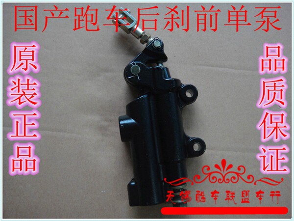 Domestic Golden Eagle Horizon Surge Biao Sports Car Locomotive road after race brake pump retrofit rear brake-lined pump