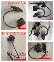 Golden Eagle Fu Jianglong Horizon Aijuda Motorcycle Sports Car Rear Brake Pump Assembly Disc Brake Pump Brake Pump