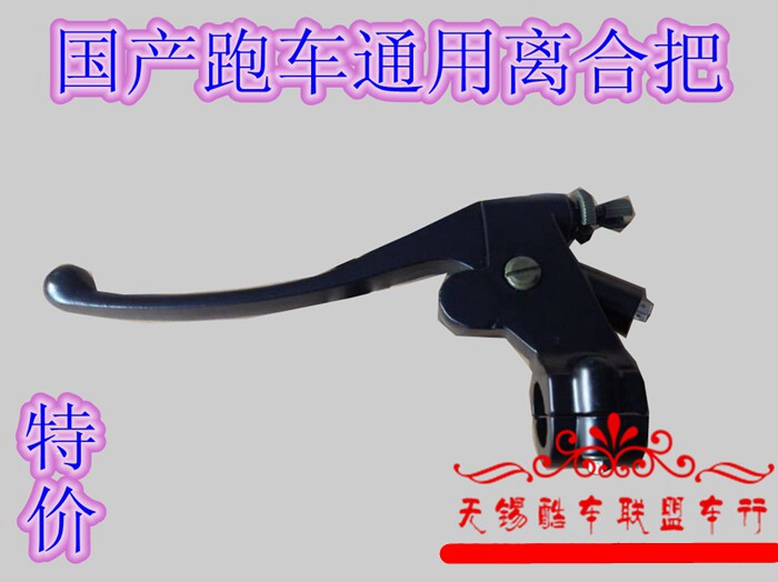 Horizon Locomotive Roadster Road Race Fujiang Dragon Clutch Handlebar Brake Upper Pump Handle