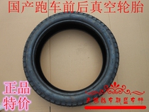 Road racing tire specific sports car 140-60-17 horizon Golden Eagle vacuum tire 110-70-17