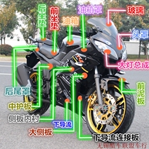 Horizon Golden Eagle Motorcycle Sports Car Complete Shell Accessories Nanjue Heavy Riding Horizon Factory Shell Plastic Parts