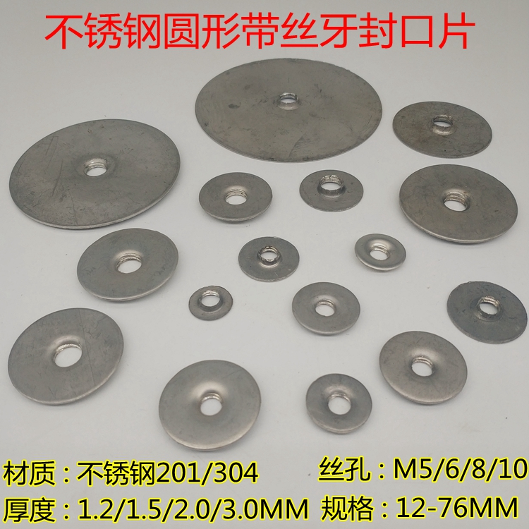 Stainless steel round tube sealing tapping piece round welding blocking plug fastening connector display rack shoe rack hanger accessories
