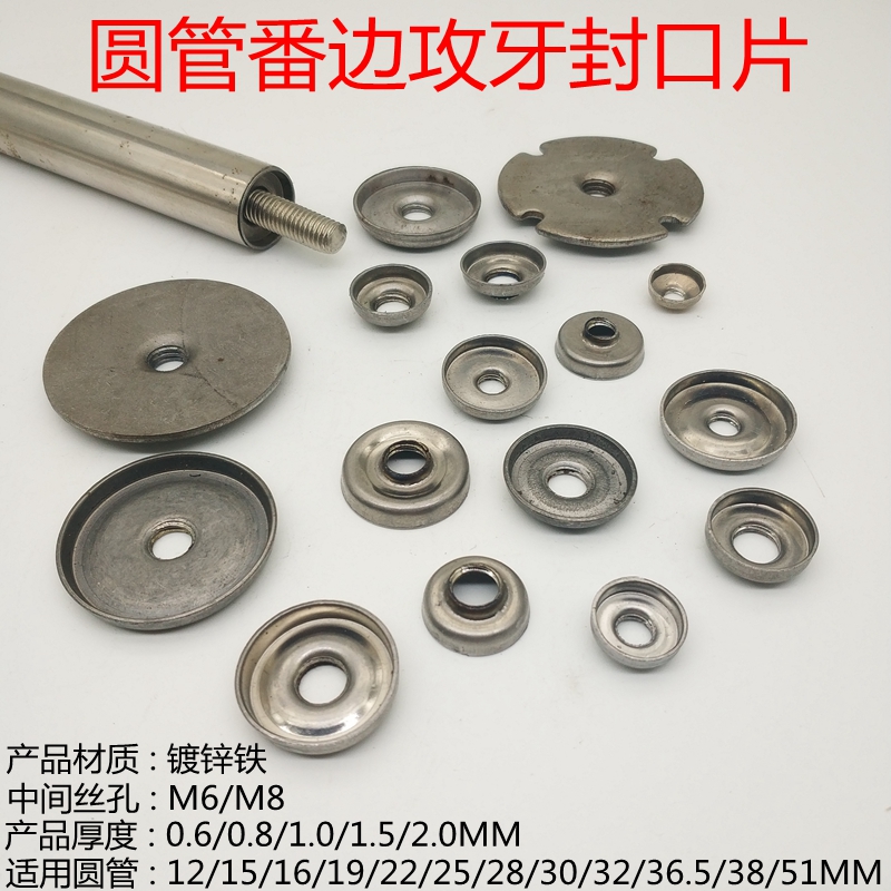 Stainless steel round tube Sealing piece Pan edge tapping piece Welding plug pipe fitting Fastening connector Shoe rack Hanger accessories