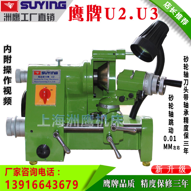 Direct eagle brand U3U2 universal sharpening machine Engraving knife turning knife drill bit tungsten steel knife milling cutter electric sharpener small