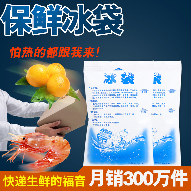 Water injection ice bag 400ml 200ml 100ML thickening fresh food preservation refrigeration transportation cooling bag