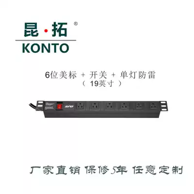 Kuntuo American PDU6 8-Jack position switch single light lightning protection American cabinet power socket rack rack cabinet