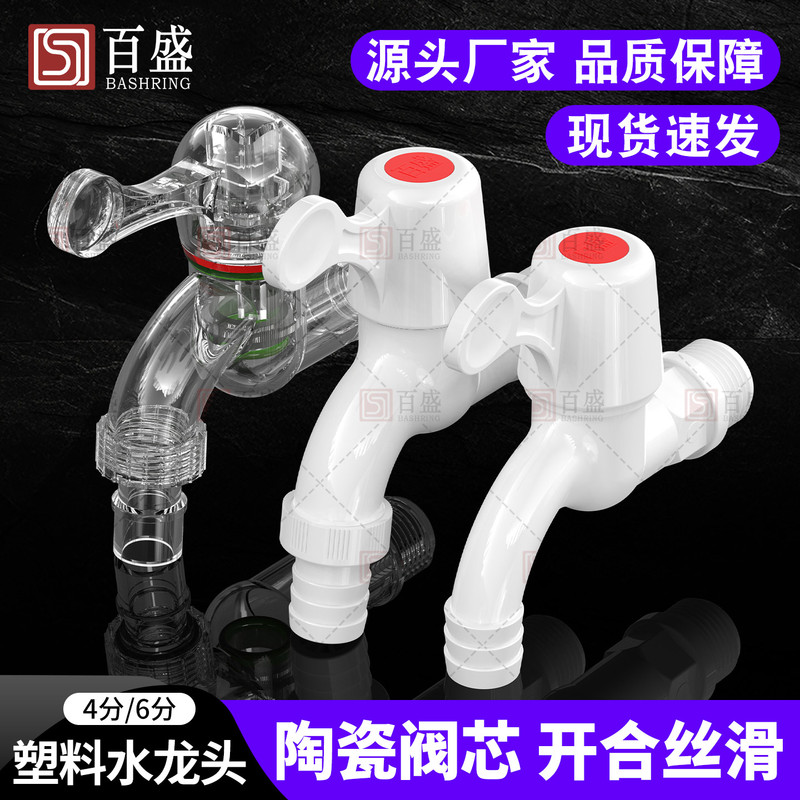 Household Pvc Plastic Faucet 1/2 Inch 3/4 Inch Leak-Proof and Explosion-Proof Long-Lasting Durable Tap for Tap Water and Washing Machine Household Pvc Plastic Faucet 1/2 Inch 3/4 Inch Leak-Proof and Explosion-Proof Long-Lasting Durable Tap for Tap Water and Washing Machine