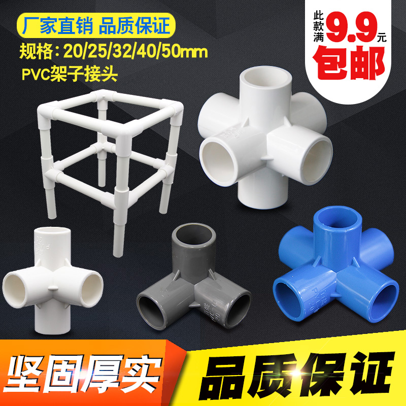 PVC three-dimensional three-way four-way five-way six-way plastic accessories Right angle shelf water supply pipe joint 20 25 32 50
