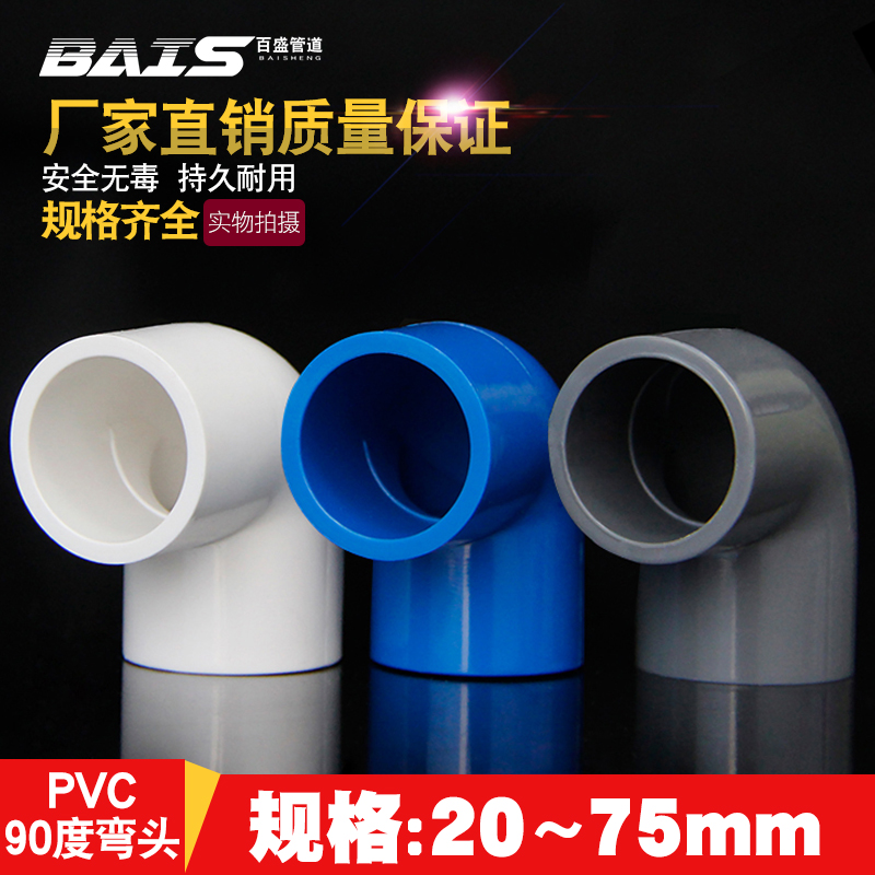 PVC elbow water pipe fittings feed pipe 90 degrees water supply and sewer right angle bending joint fish tank pipe fittings 40 50 63 32