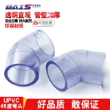 Национальный стандарт ПВХ прозрачный 45 -дегровый локоть UPVC Небольшой изогнутый прямой изогнутый на водопроводные детали аквариум дии