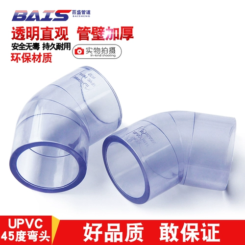 Национальный стандарт ПВХ прозрачный 45 -дегровый локоть UPVC Небольшой изогнутый прямой изогнутый на водопроводные детали аквариум дии