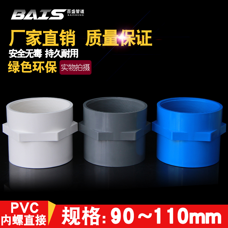 PVC inner screw direct water supply pipe straight thread thread joint 20 25 32 40 50 63 75 90 Blue