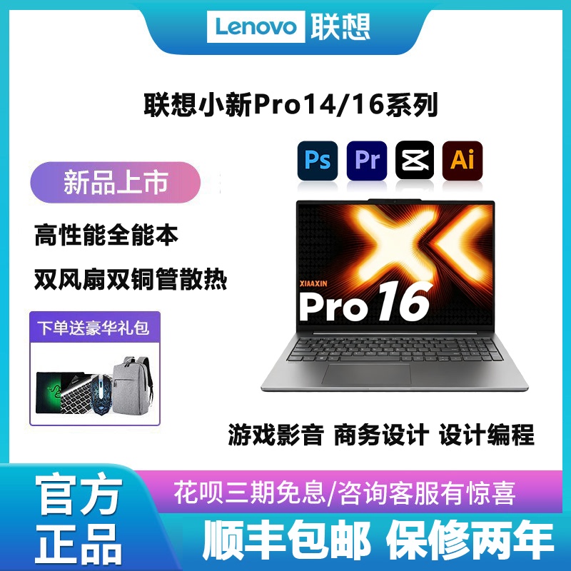 Lenovo/Lenovo Xiaoxin Pro16 Pro14 Thin and Light High-Performance Laptop for Students, Business, Office, and Gaming Lenovo/Lenovo Xiaoxin Pro16 Pro14 Thin and Light High-Performance Laptop for Students, Business, Office, and Gaming