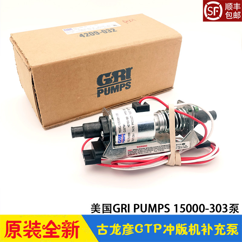 Gulongyan CTP printing machine rehydration glue pump GRI PUMPS 15000-303 pump GLUNZJENSEN