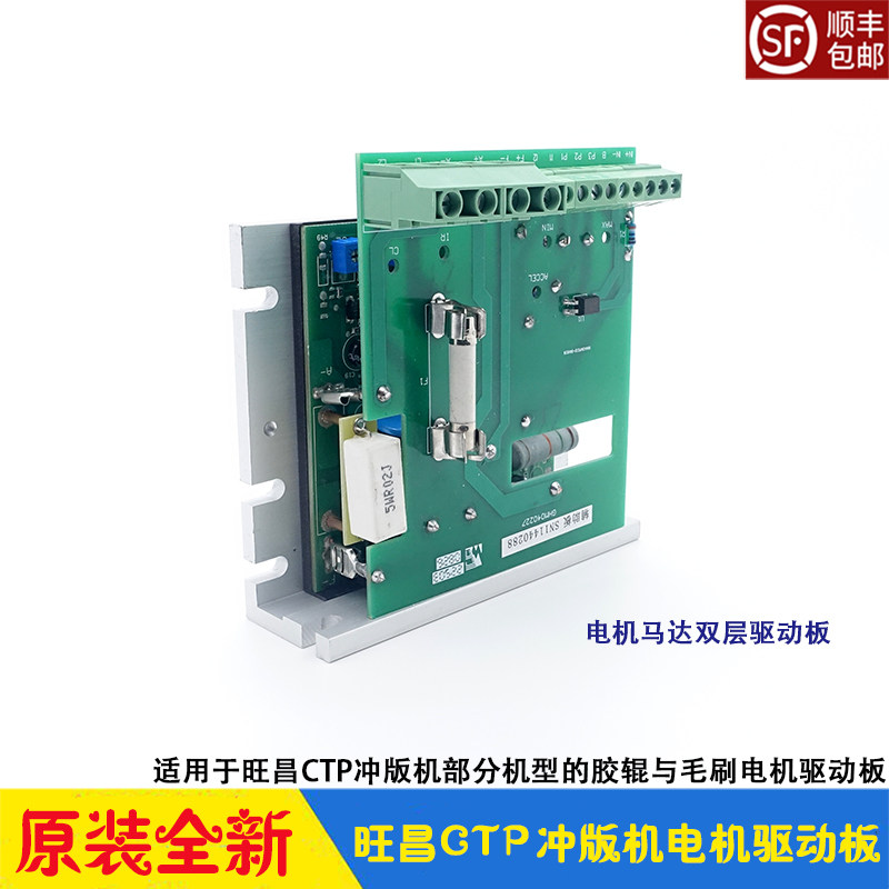 Wanchang CTP punching machine accessories grafmac rubber roller hair brush motor motor speed controller double layer DC drive plate