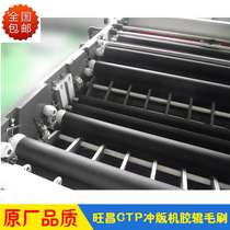 Wangchang CTP punching machine accessories corrosion-resistant rubber roller brush 32 45 48 53CDN Debao Tianyin punching machine