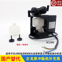 GLUNZJENSEN Ancient Longyan Punching Prints Machine Accessories Metering Rehydration Pump Refilling Pump HD85 125 domestically made