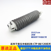 Shenzhen Debao punching machine drying heating silk DEBAO on gel heating wire heater DB-CTP-90 120