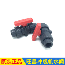 Wanchang Punch Version Machine Accessories Ball Valve Filter Water Valve Water Intake Switch of Liquid Medicine Valve Sky-in-Flushing Plate Machine