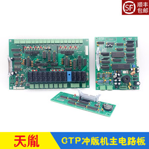 Tianyu Charred Machine Accessories Io Output Control Board Cpu Main Circuit Board Time Control Board Ctp Video Display Machine