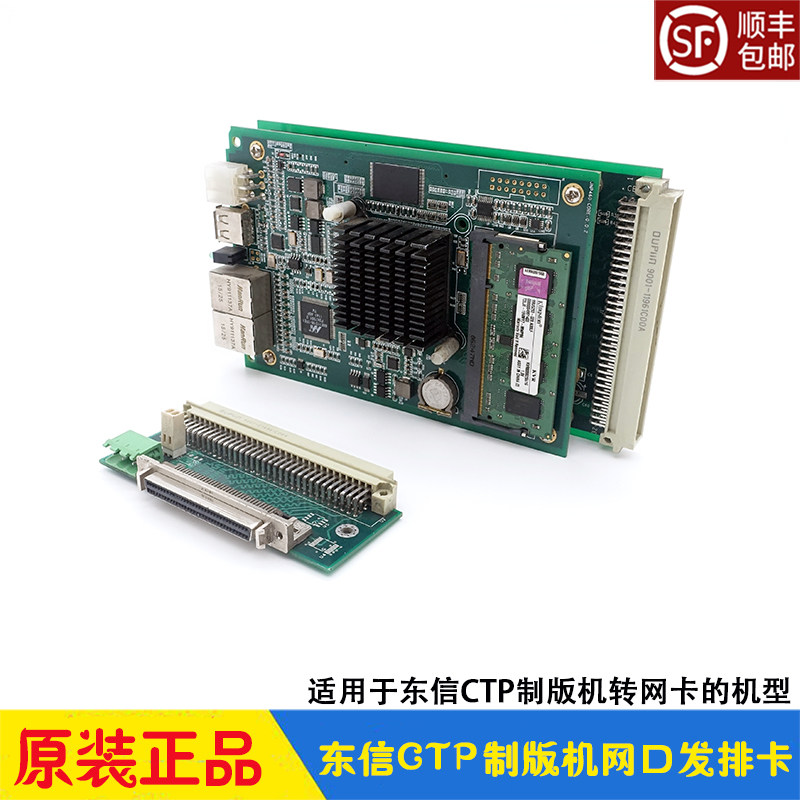 Dongxin CTP plate making machine issued a row card Network interface connection card data transmission circuit board Network route card DX1160 1450