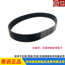 Dongxin Hua Ruis sharp and sharp Xiang Youdi CTP plate-making machine roller servo motor belt DX1160 TR800