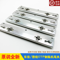 Dongxin Huarui Toure Daxiang Youdi CTP plate making machine accessories TR800 original version clip tail clip