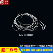 Koda CTP wire rope KODAK full winning 800 version machine for automatic version case balancing rope sling