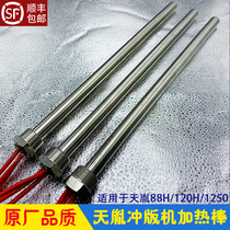 Tiantaneflush version machine accessories CTP developing heating rod heating tube SL-88H 120H 1250 heating pipe