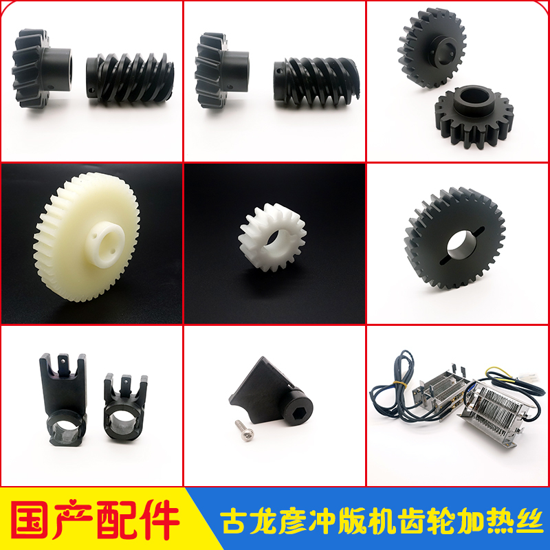 Glunz&Jensen Printing Machine Gear Worm Gear Rubber Roller Holder Heating Wire Hdx 85/125 Glunz&Jensen Printing Machine Gear Worm Gear Rubber Roller Holder Heating Wire Hdx 85/125