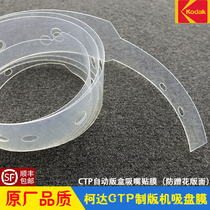 Kodak CTP plate making machine accessories Kodak ultra winning all-win 800 automatic for plate suction nozzle adhesive film suction film