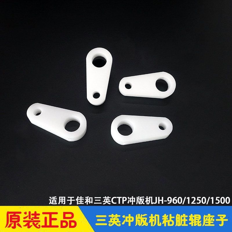 San - inch CTP stamping machine accessories roll push roll seat stick roll hook JH960 1250 1500 and sum
