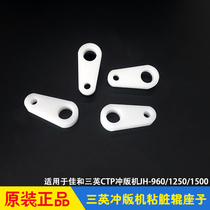 Three-Ins CTP punching machine accessories rubber roller catch-up roller seat Stick Dirty Roll Hook JH960 1250 1500 Canon and