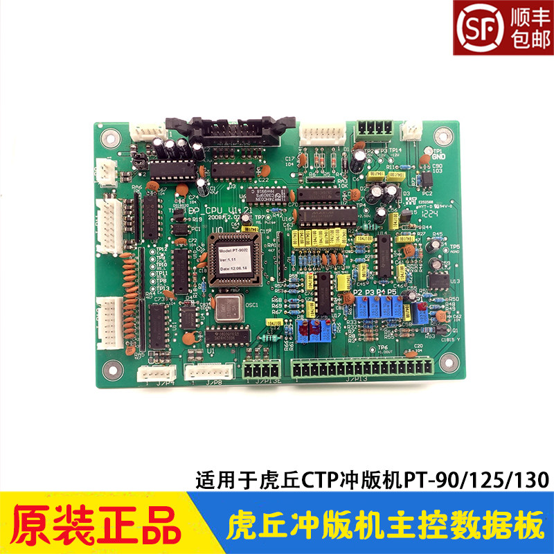 Tiger cummy version machine accessories master data board Huq Xianfilm circuit board PT90 125 130CTP
